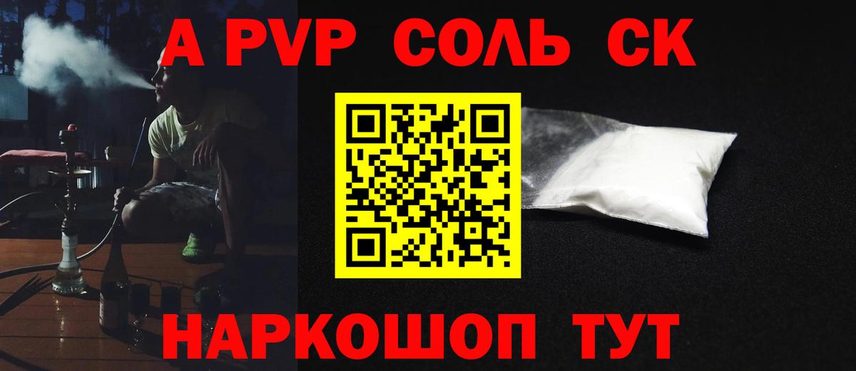 Alfa_PVP кристаллы Осинники