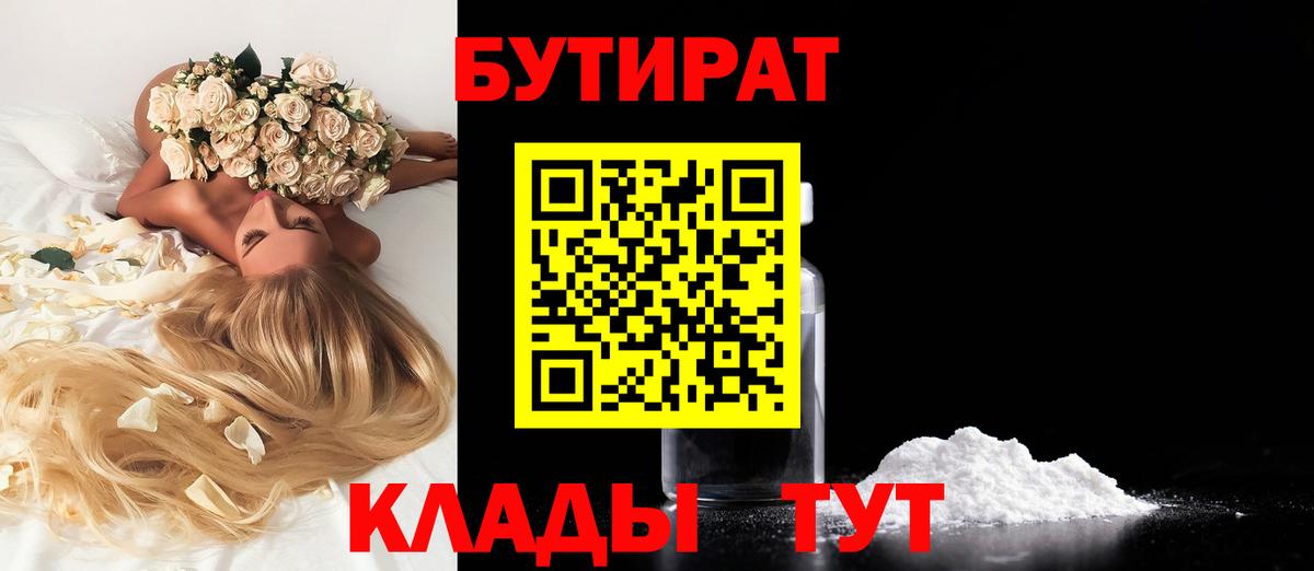 Бутират жидкий экстази Осинники