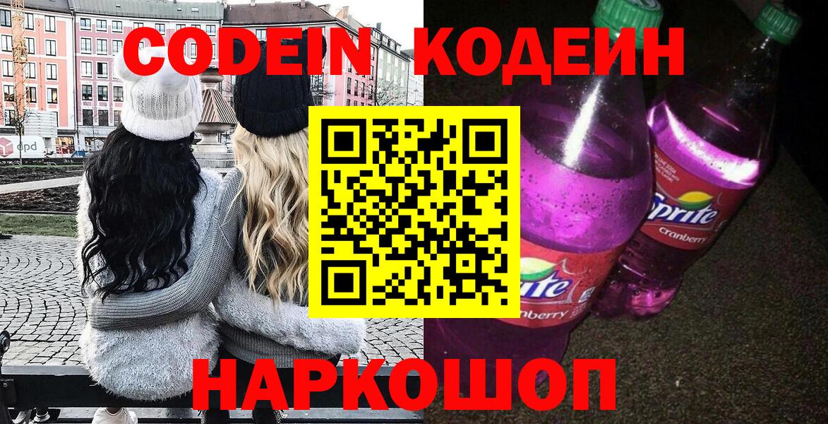 Кодеиновый сироп Lean напиток Lean (лин) Осинники
