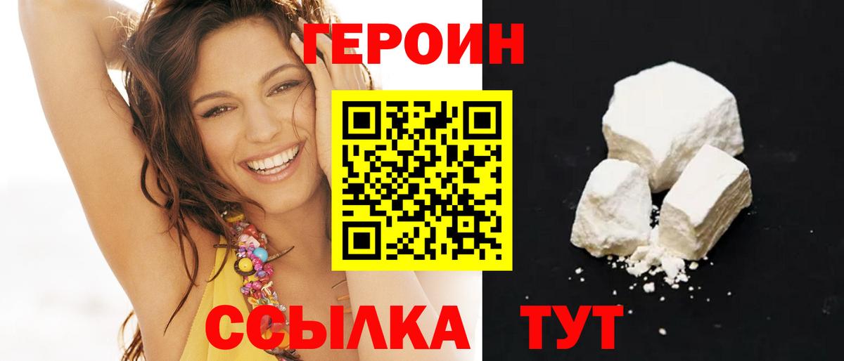 Героин хмурый Осинники