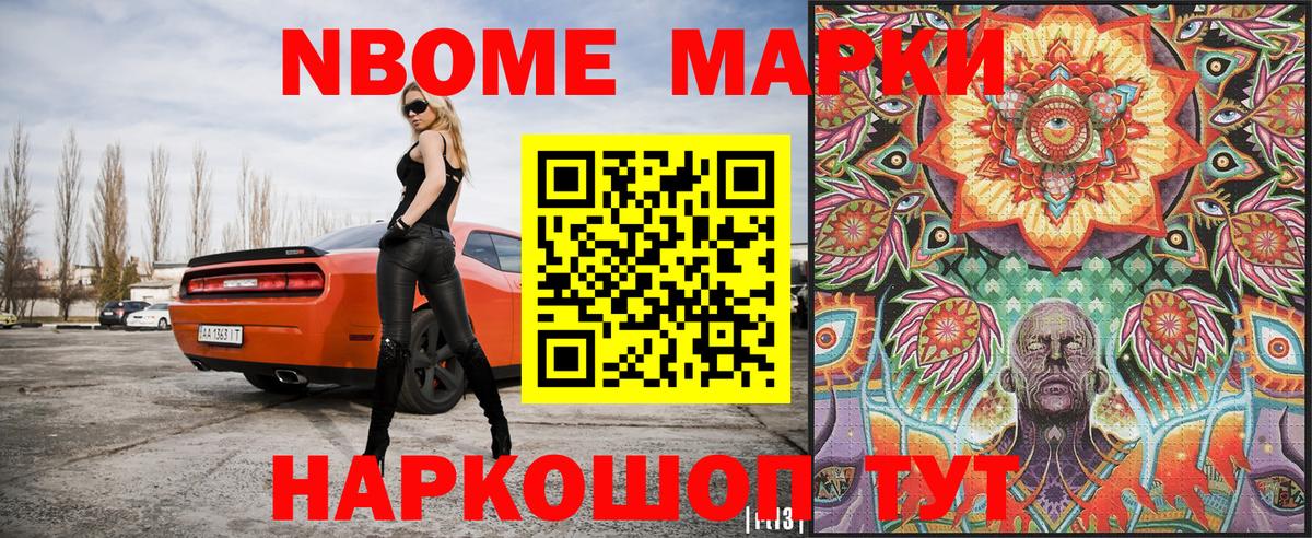 Марки NBOMe 1,5мг Осинники