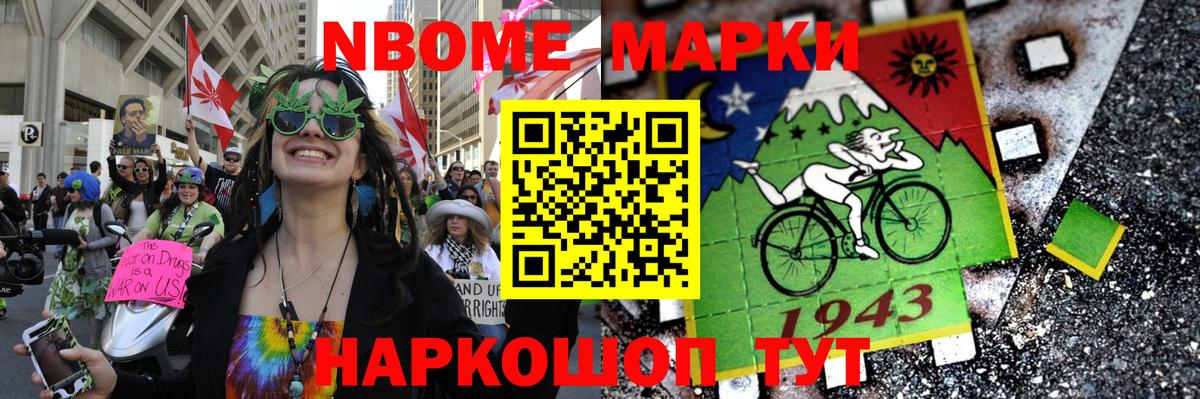 Марки N-bome  Марки NBOMe 1,8мг  Вход с VPN  Осинники 